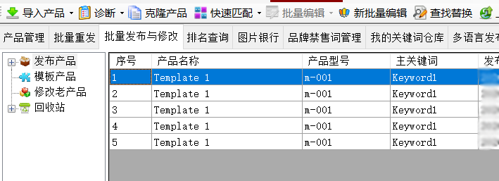 2、从模板克隆出需要发布的数量 - 操作截图 6(锋锋外贸助手图文教程)