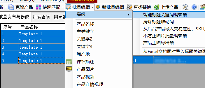 3、批量编辑标题和关键词 - 操作截图 2(锋锋外贸助手图文教程)