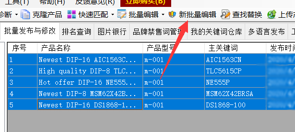 4、批量编辑产品型号 - 操作截图 1(锋锋外贸助手图文教程)
