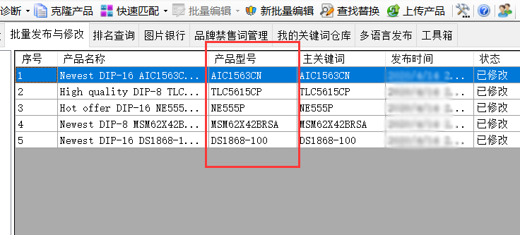 4、批量编辑产品型号 - 操作截图 4(锋锋外贸助手图文教程)