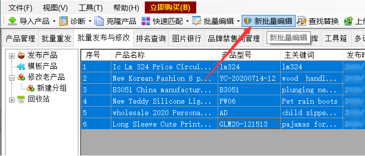 5、批量编辑产品主图 - 操作截图 2(锋锋外贸助手图文教程)