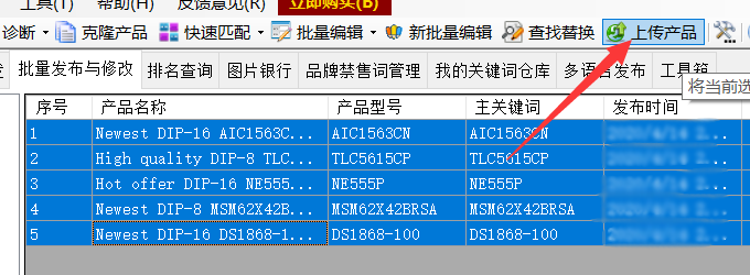 8、发布产品 - 操作截图 1(锋锋外贸助手图文教程)