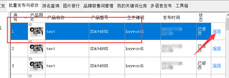 批量更改产品类目 - 操作截图 3(锋锋外贸助手图文教程)