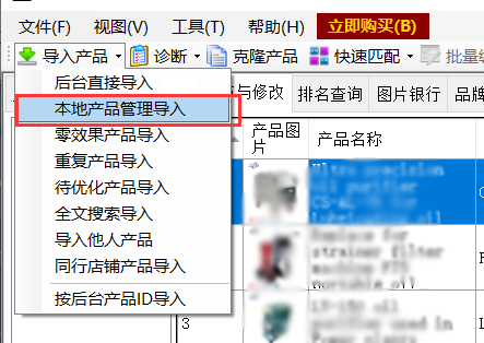 本地产品管理导入 - 操作截图 5(锋锋外贸助手图文教程)