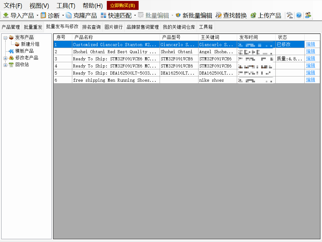 修改产品分组 - 操作截图 1（锋锋外贸助手图文教程）
