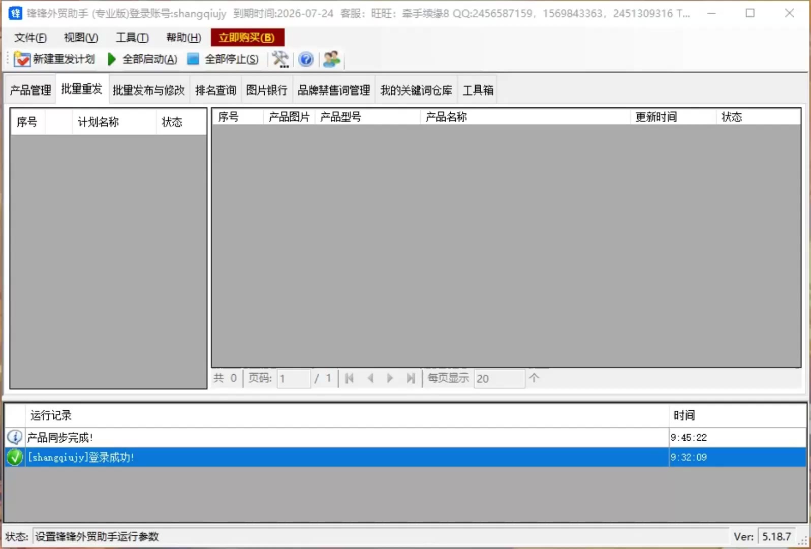 批量重发产品视频教程封面