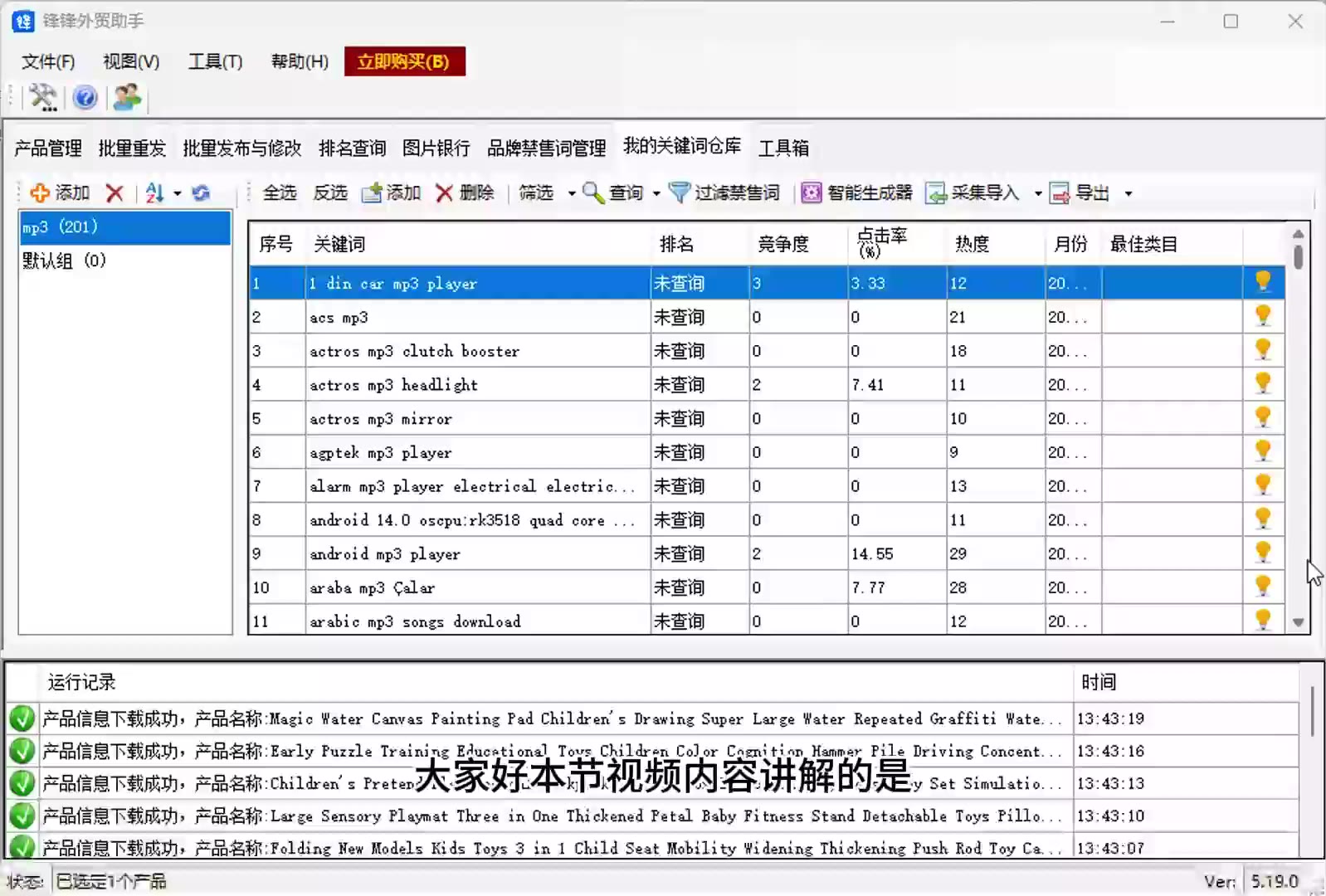 关键词分析视频教程封面