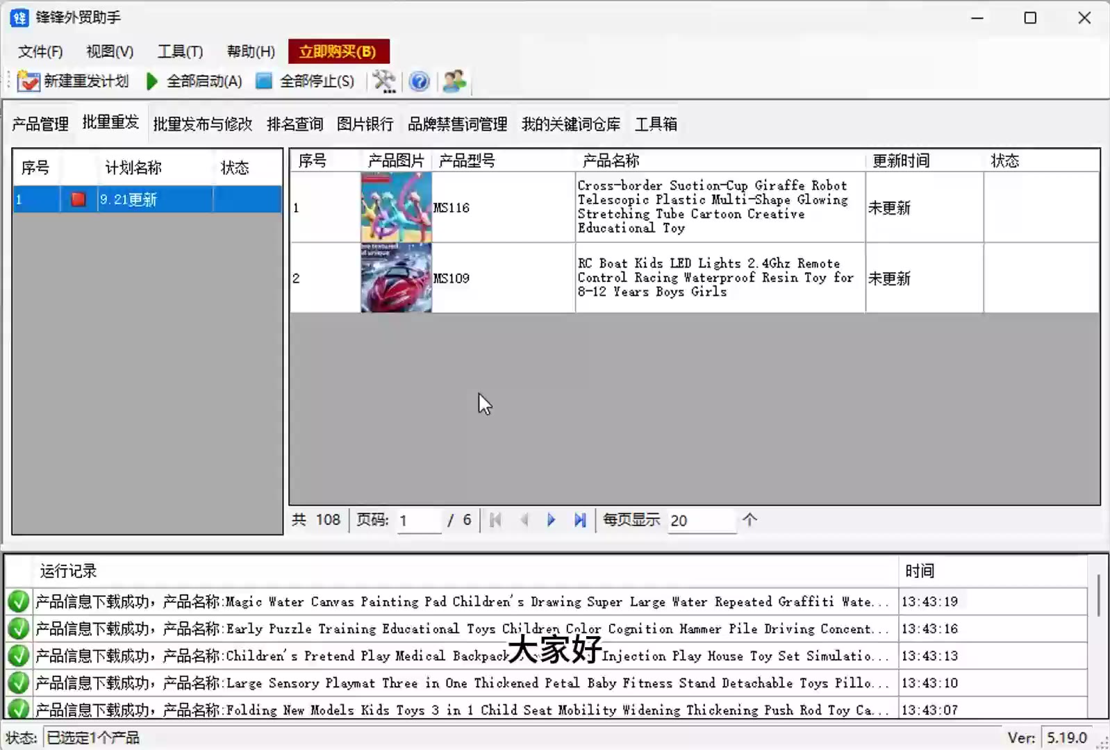 批量刷新产品视频教程封面