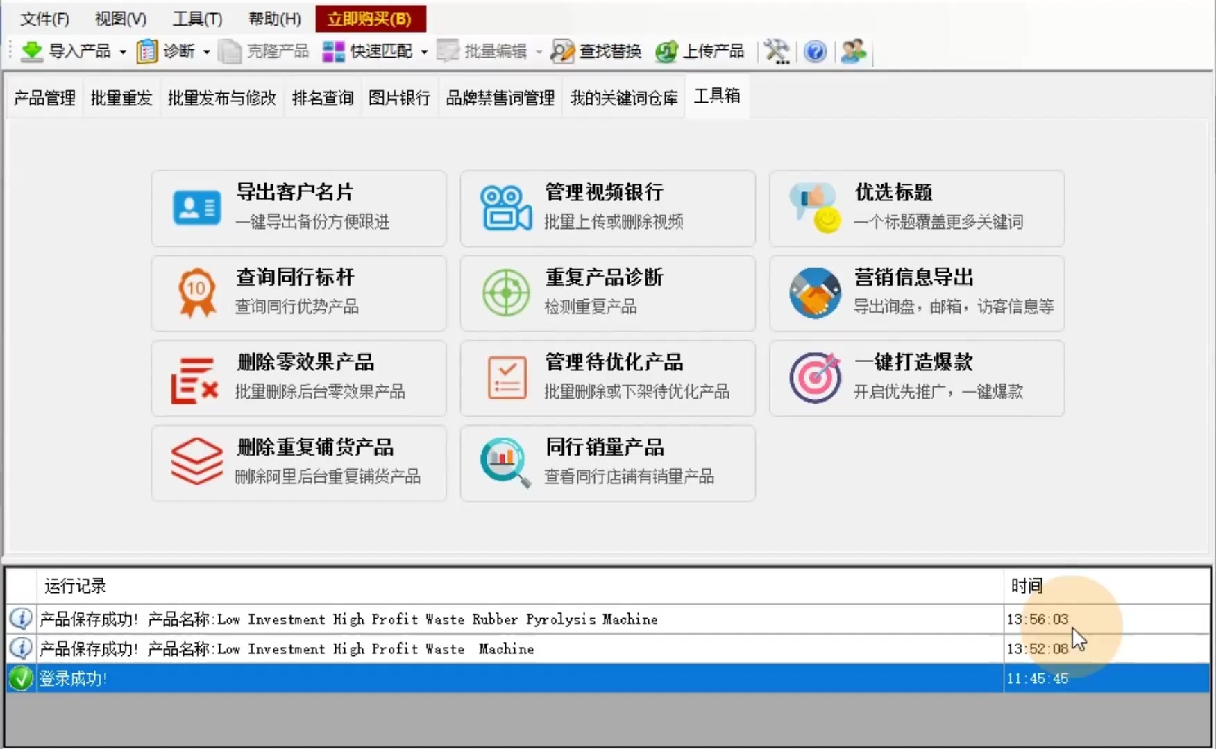 管理待优化的产品视频教程封面