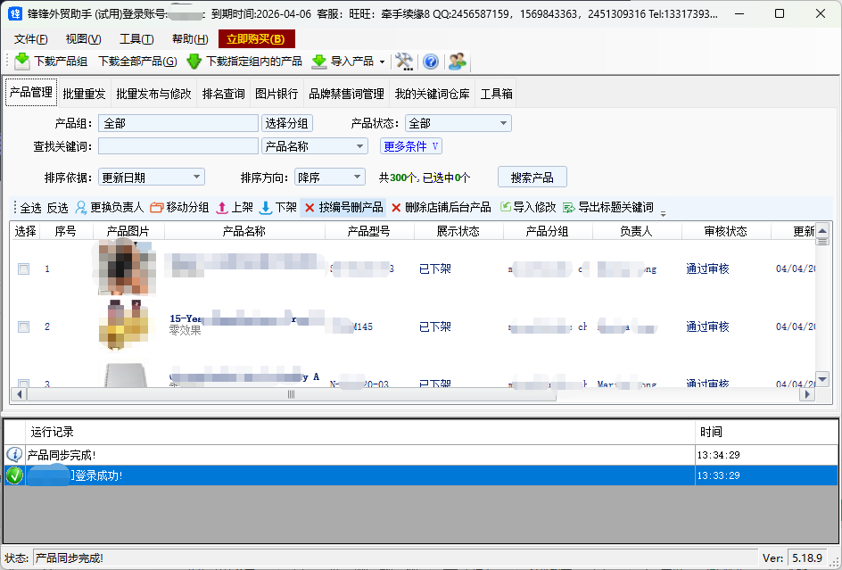 锋锋外贸助手操作界面